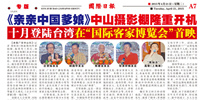 印尼《國際日報》刊載《親親中國爹娘》開機盛況