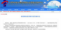 一級建造師執業資格考試新增裝修裝飾等四個專業