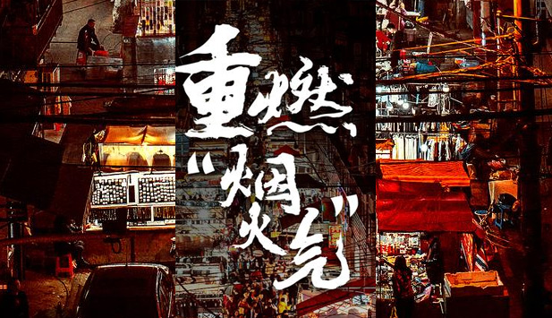 “地攤經(jīng)濟(jì)”是商販的希望，考證是建筑從業(yè)人員的出路