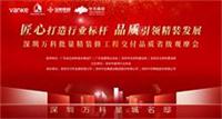 寶鷹集團助力深圳萬科批量精裝修高質(zhì)量交付