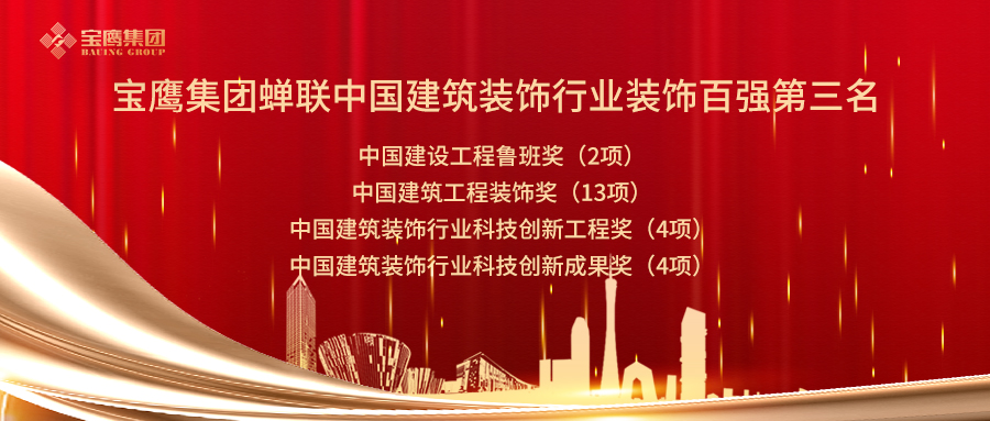 2019年中國建筑裝飾行業百強企業名單公布！深圳裝飾企業實力“霸榜”！