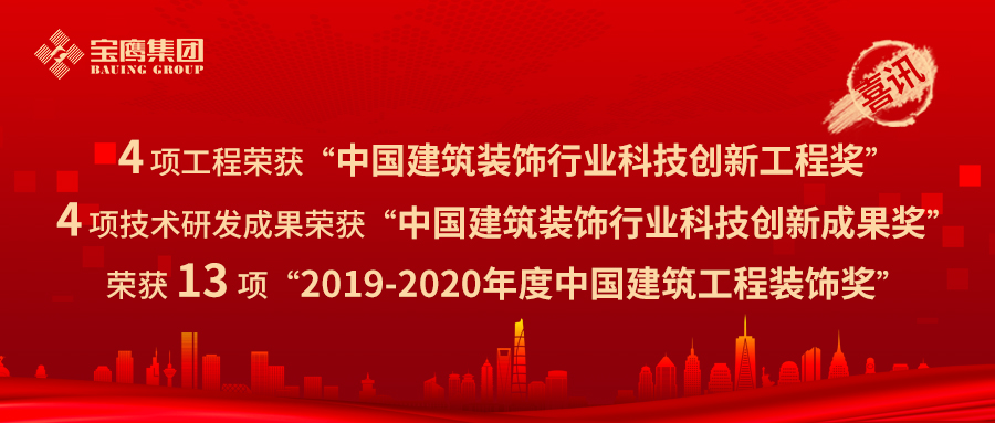 喜訊！寶鷹集團以21項榮譽名列行業(yè)前茅！