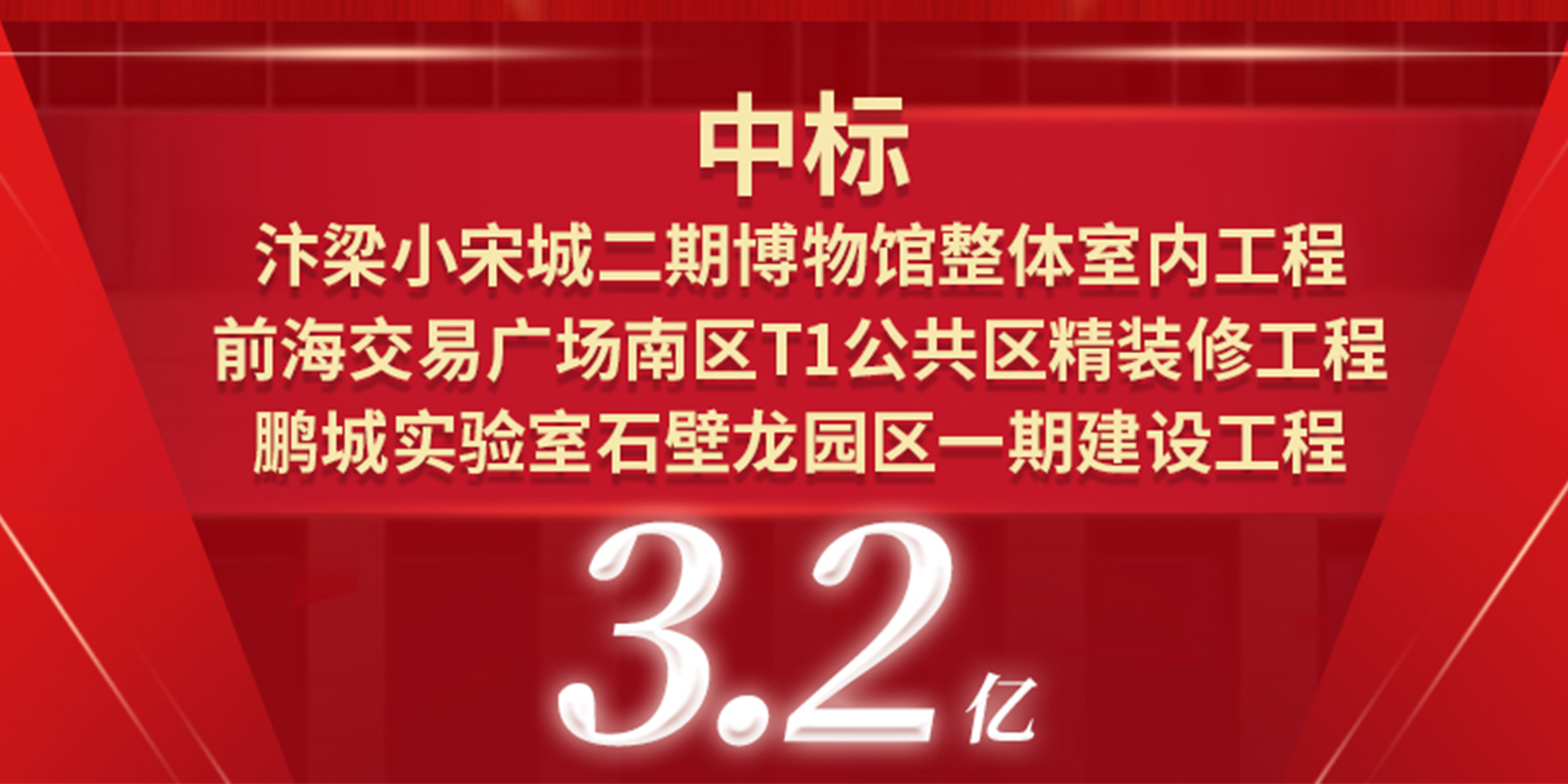 中標喜訊